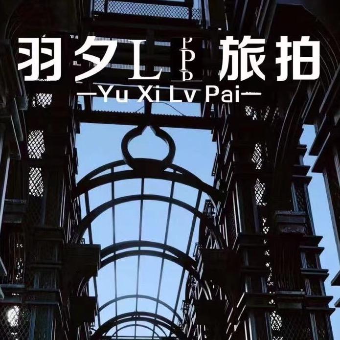 羽夕旅拍1966