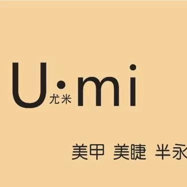 油田U·米美甲美睫