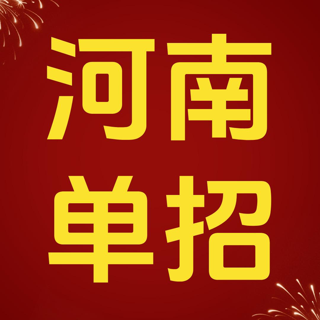 中佳-单招