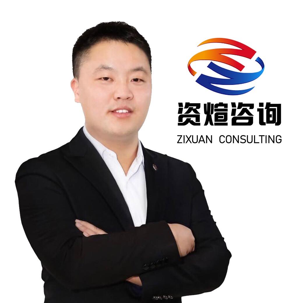 资煊咨询