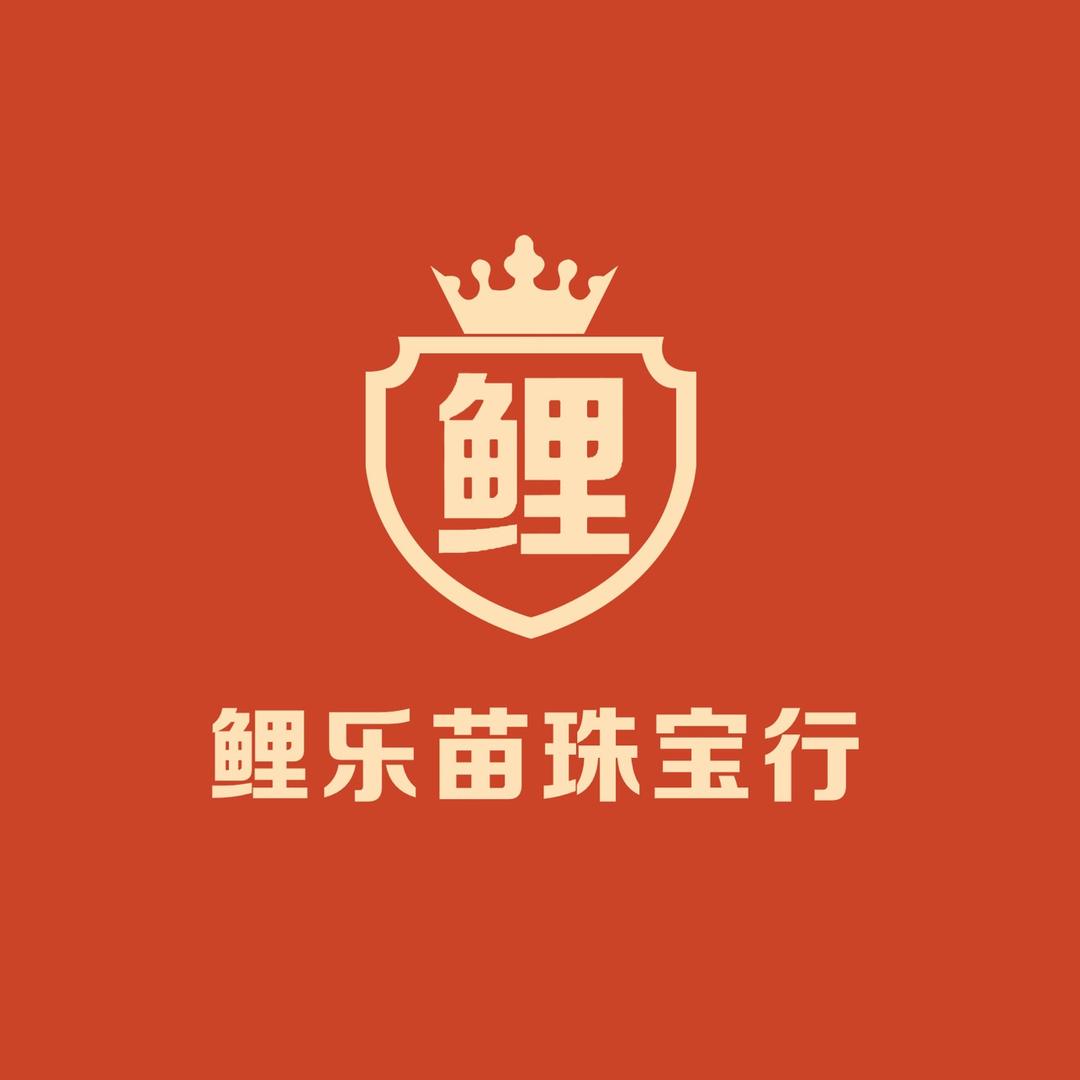 鲤乐苗珠宝行