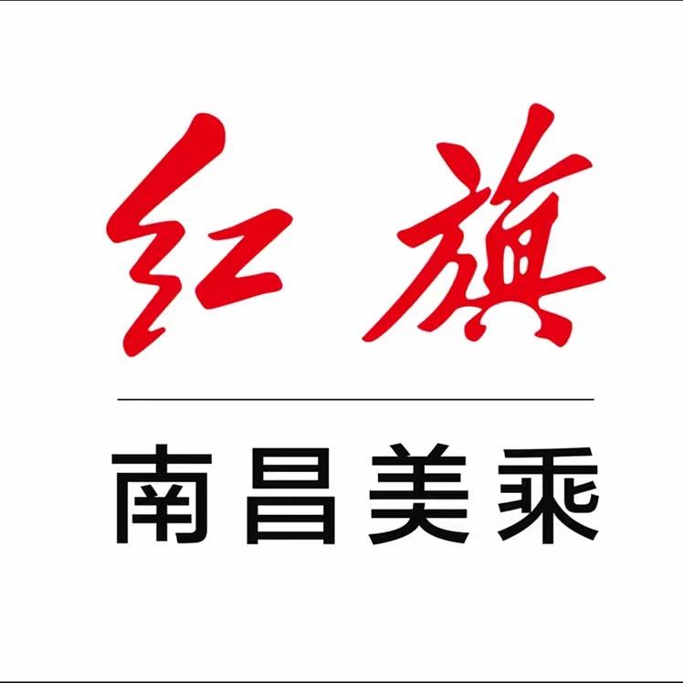 南昌美乘红旗售后服务