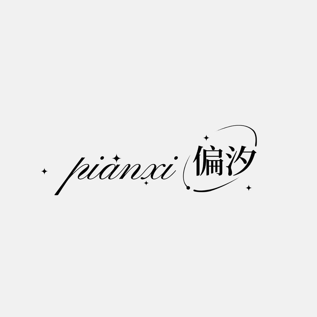 偏汐女装旗舰店