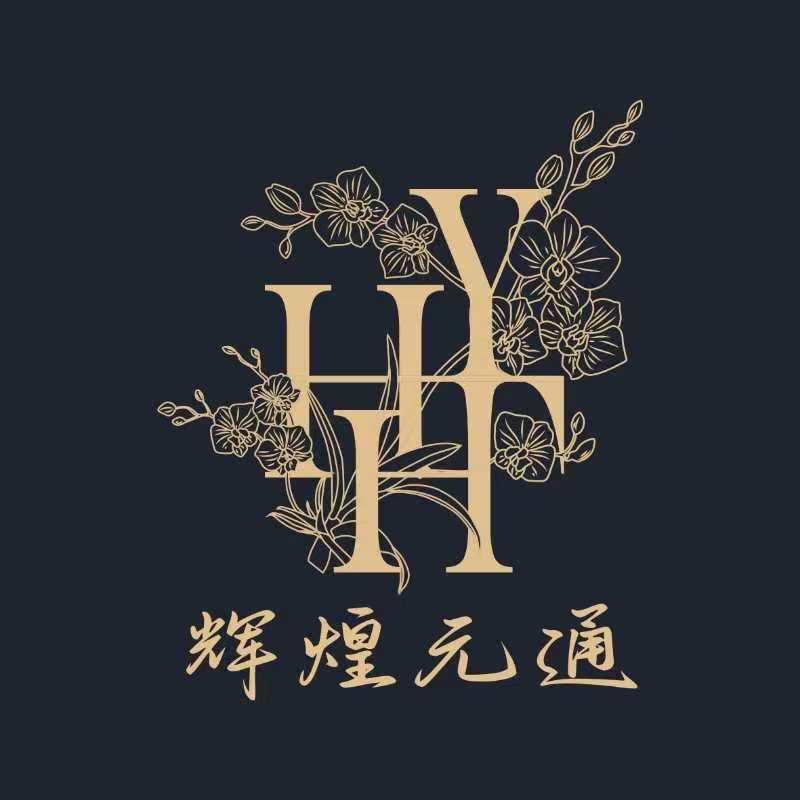 （小小）元通园艺