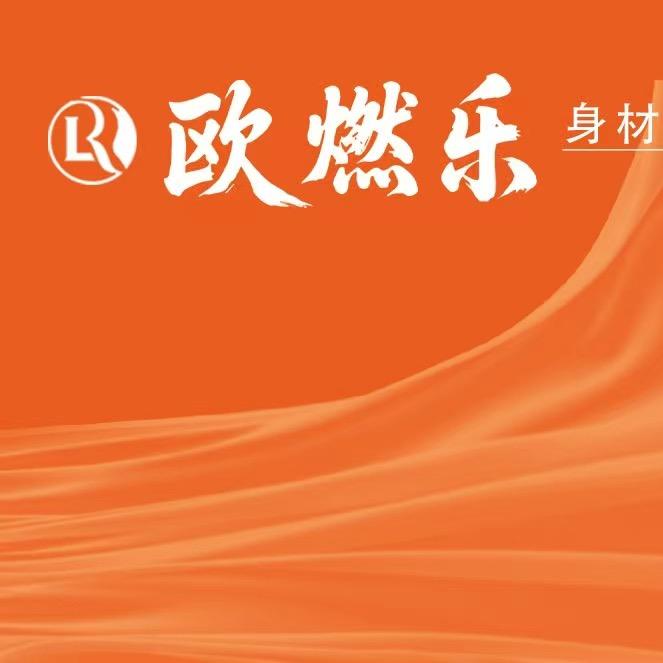 欧燃乐身材管理中心鳗鱼