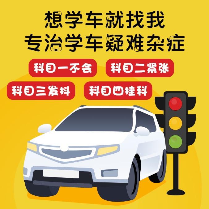 漳浦绥安驾校教练强哥
