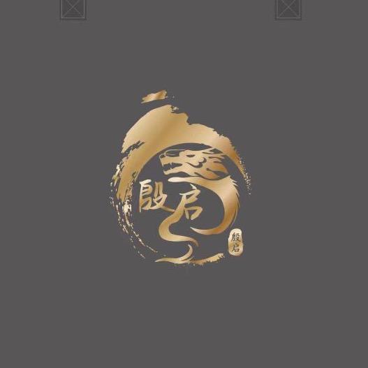 殷启家纺