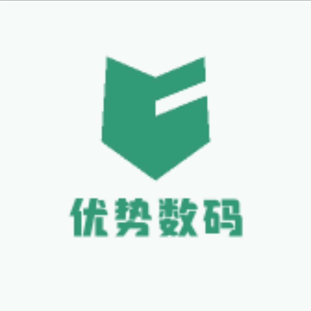 优势数码1