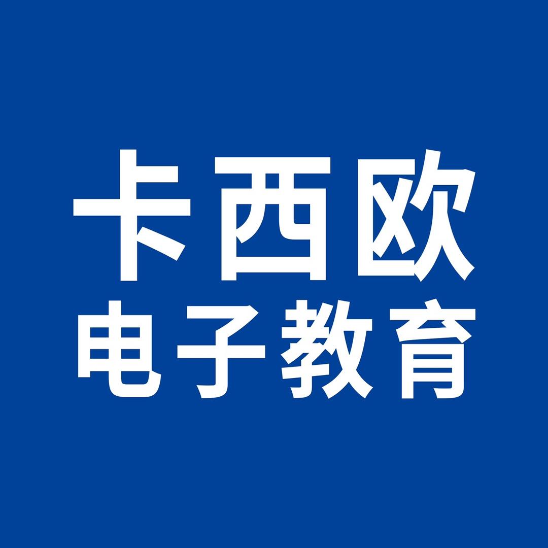 卡西欧电子教育