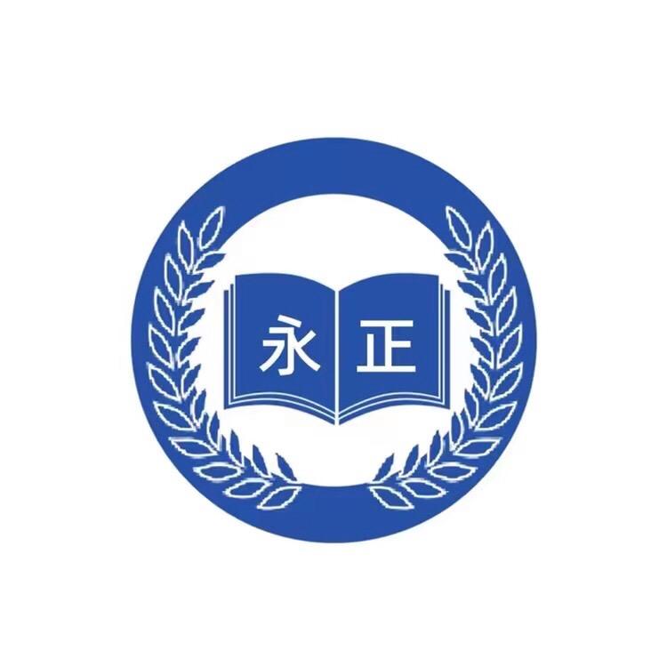 永正法律-闫老师