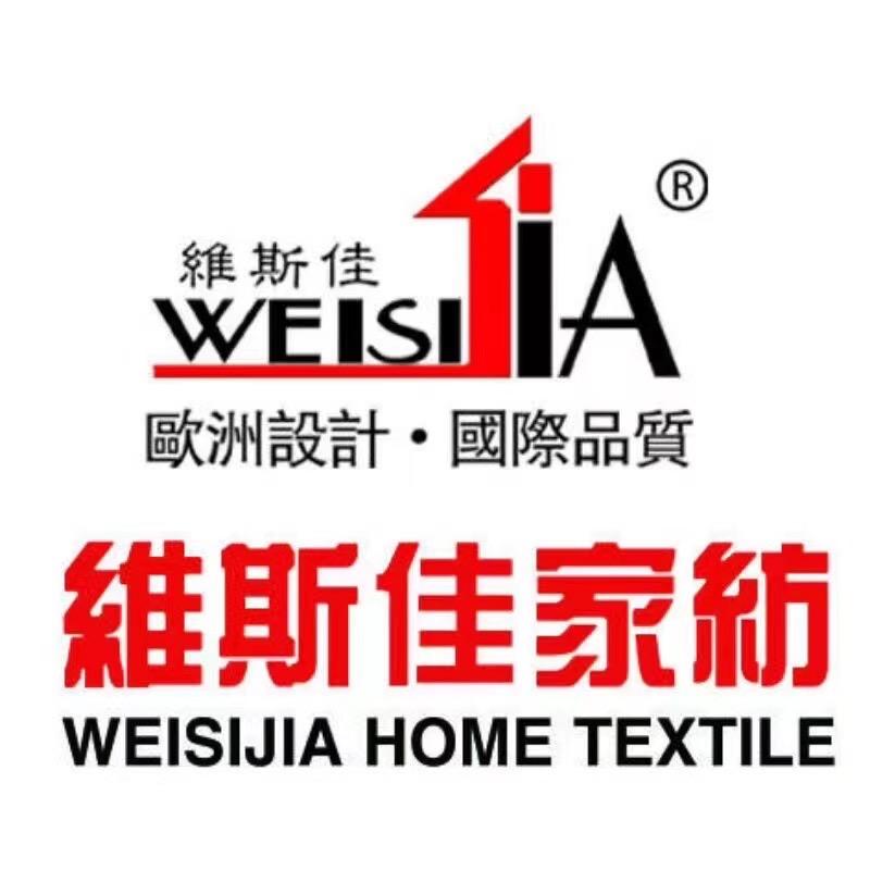 维斯佳家纺