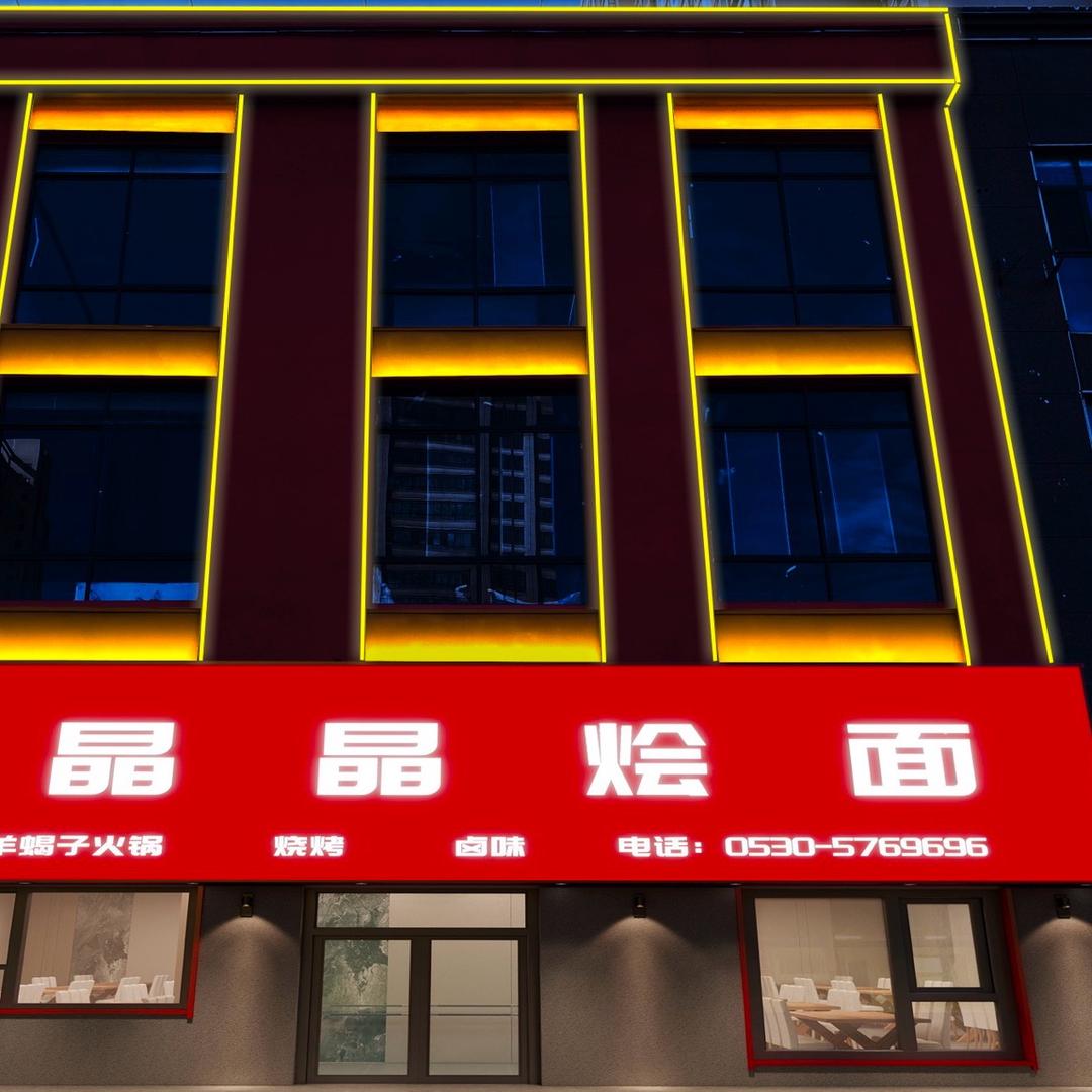 晶晶烩面（人民路店）