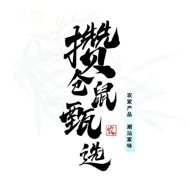 攒仓鼠仨农甄选