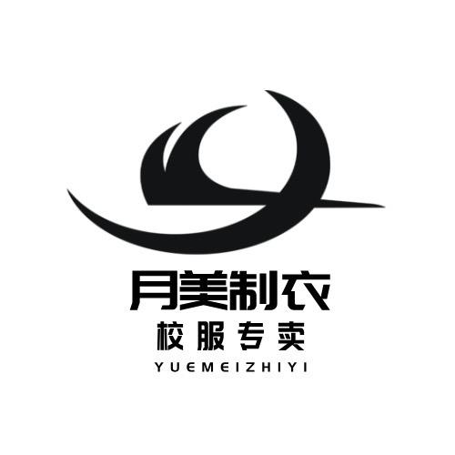月美制衣校服专卖Delny