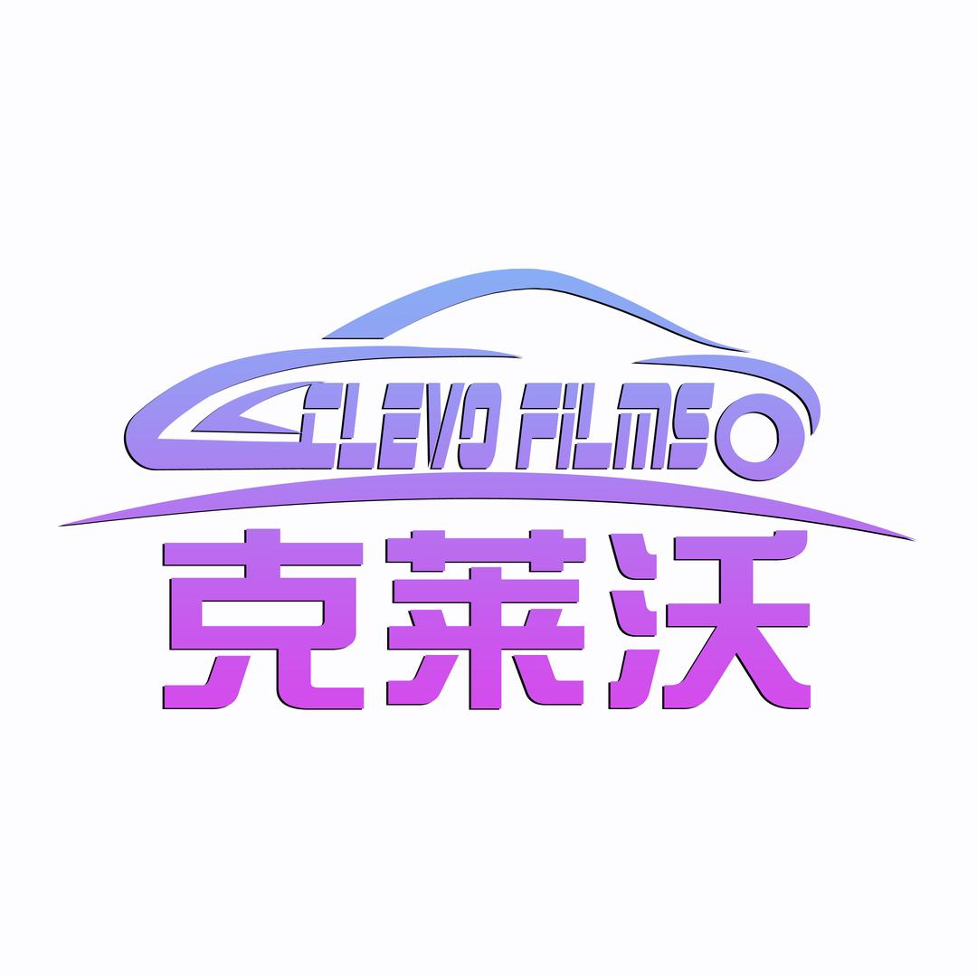 克莱沃太阳膜