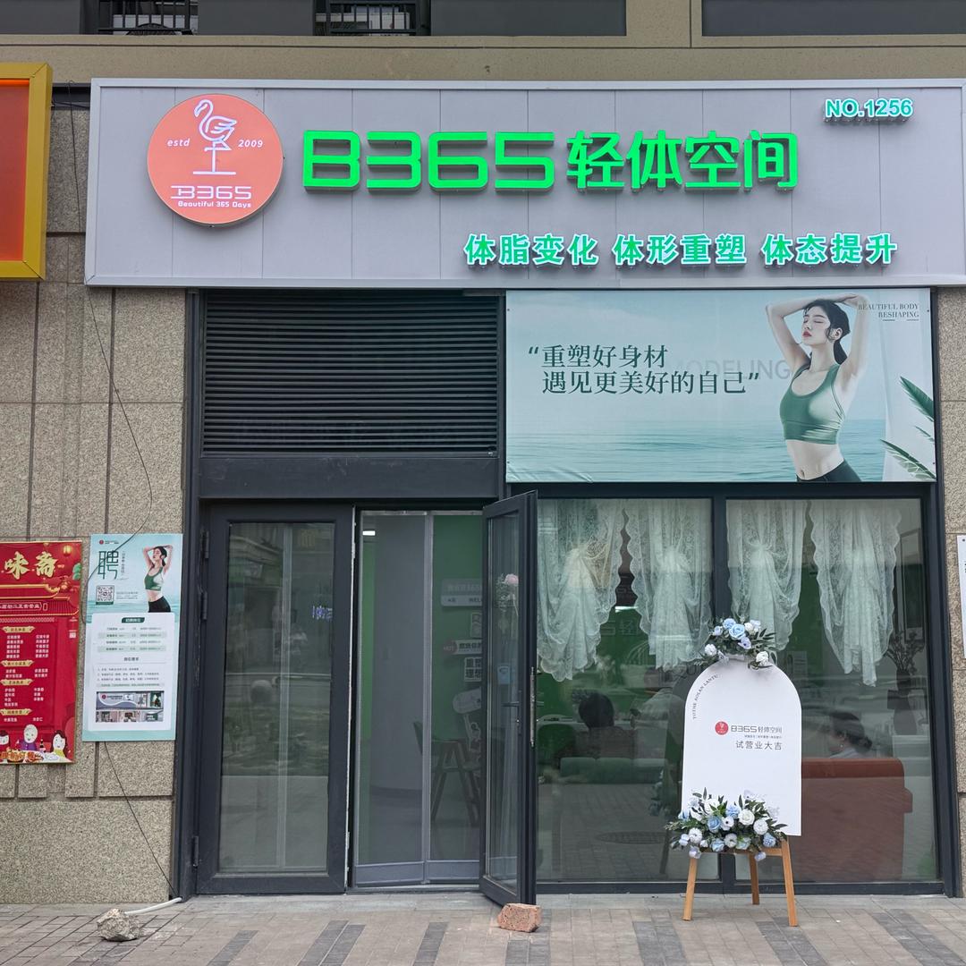 B365轻体空间(融创府店)