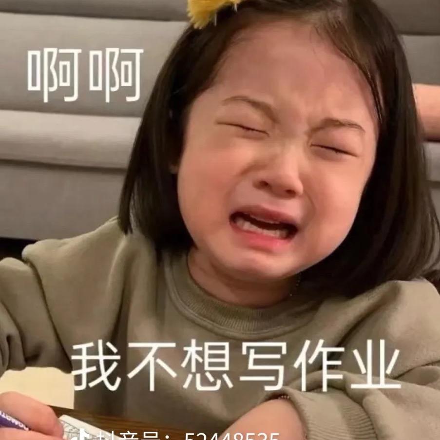 调皮蛋
