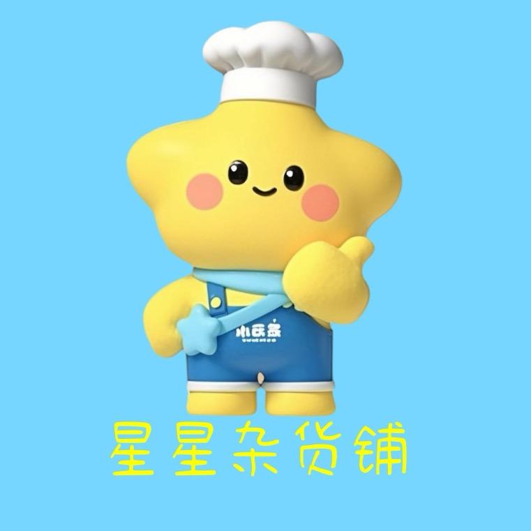 星星杂货铺
