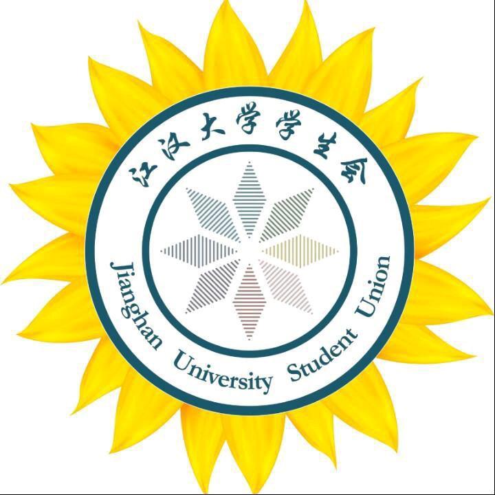 江汉大学学生会