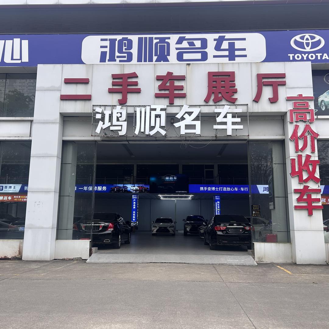 广西鸿顺名车啊表