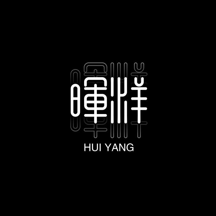 晖洋藏艺阁