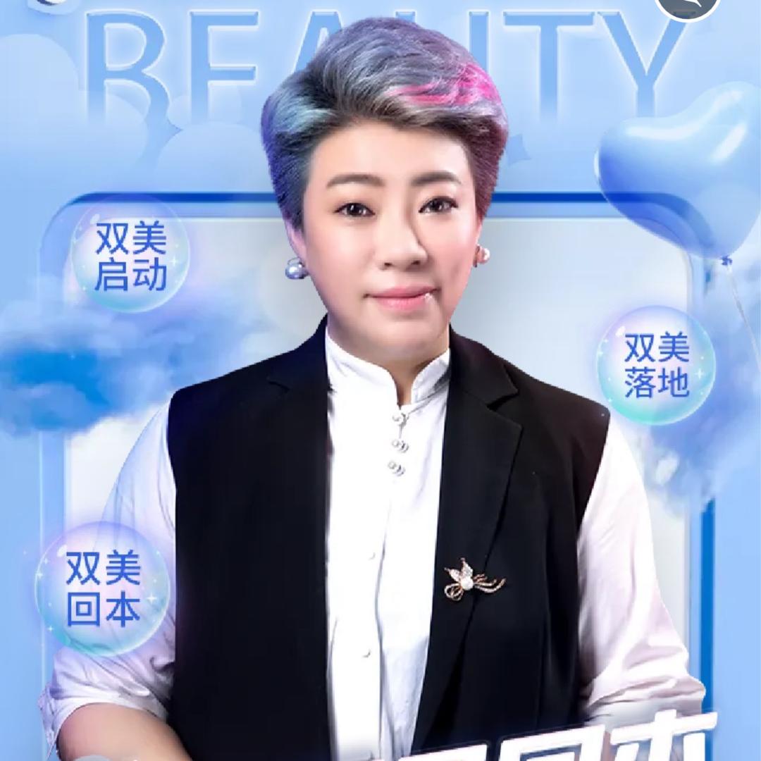 美业莉姐～博育科技