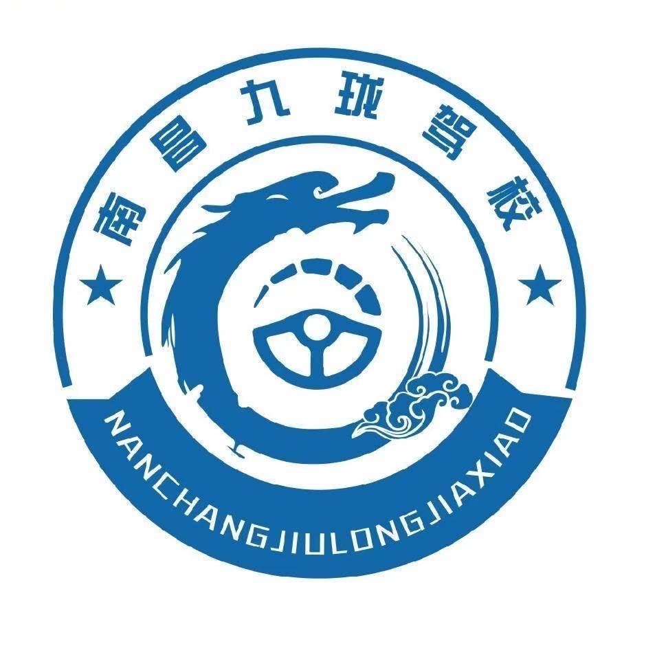 南昌九珑驾驶员培训有限公司