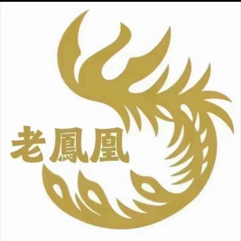 老凰鳯💎饰品