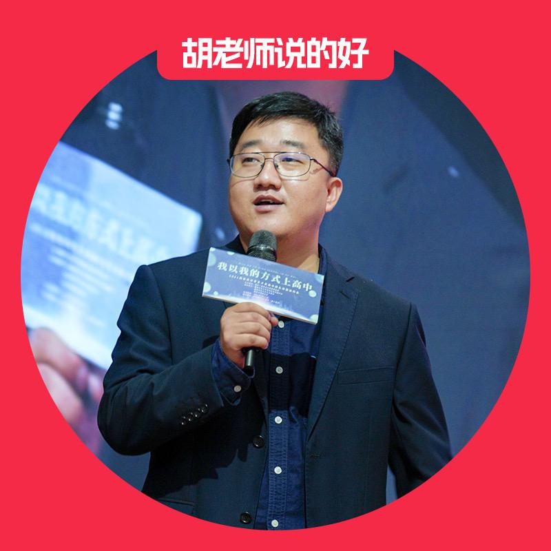 胡老师未来规划学院