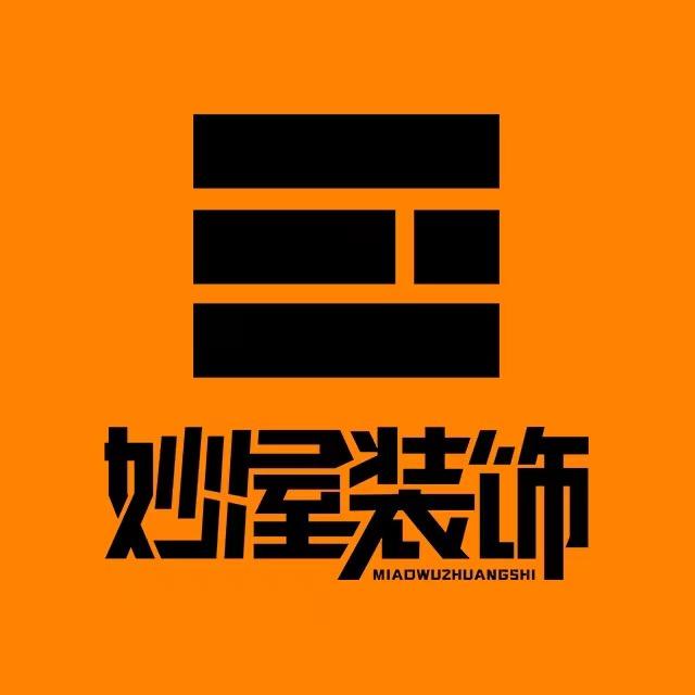 武汉妙屋旧房翻新（局改）