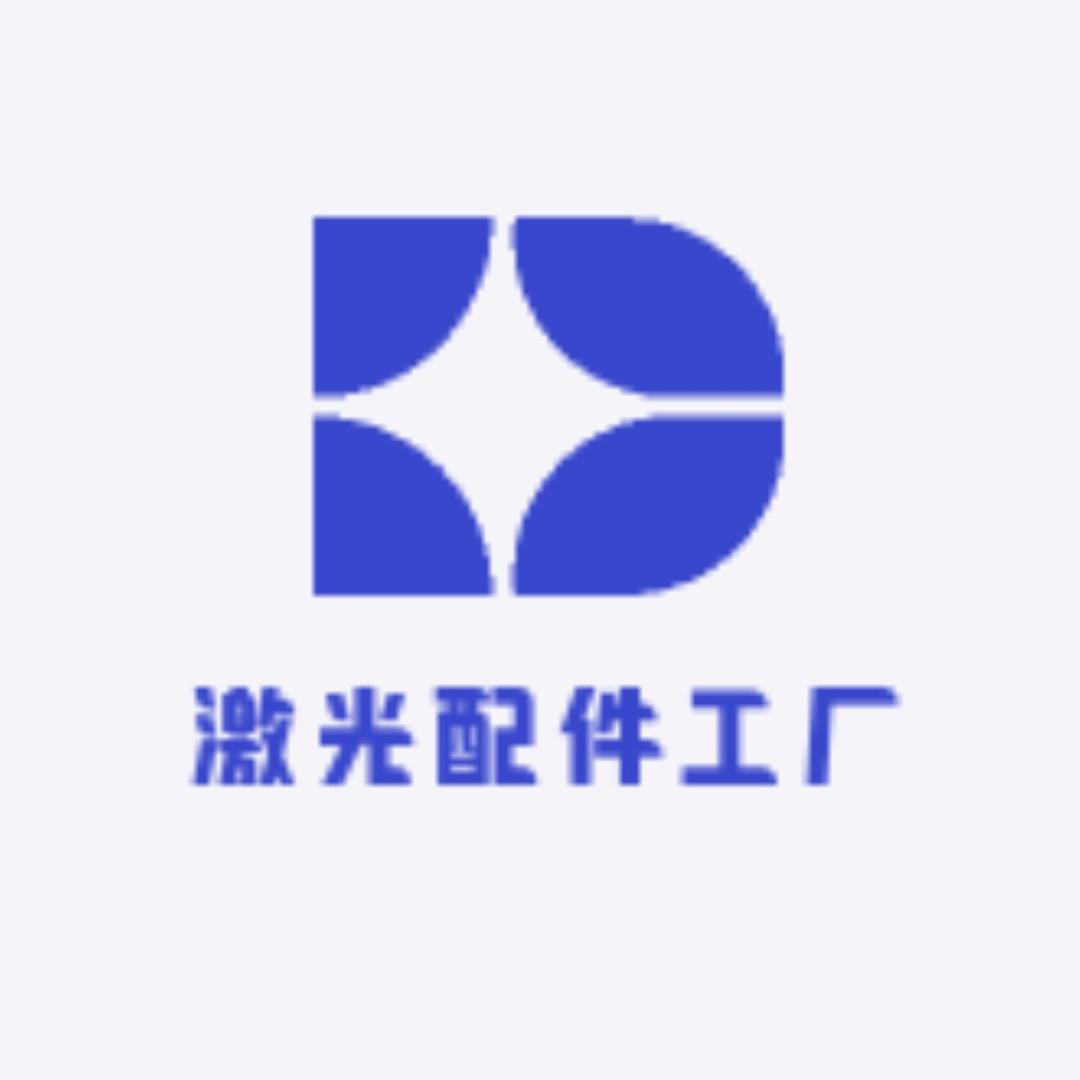 激光配件工厂