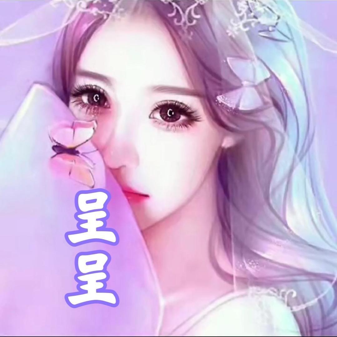 呈呈