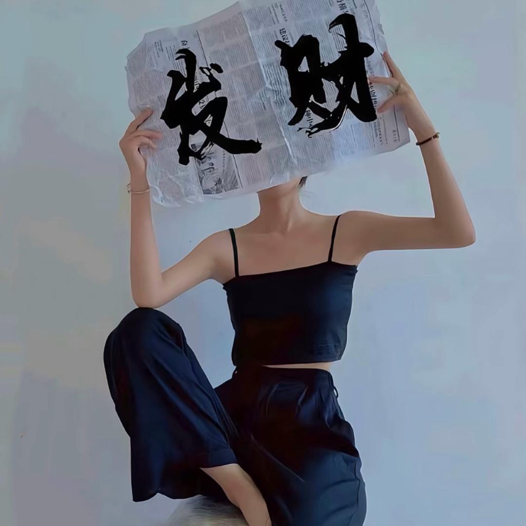 财神爷的独生女