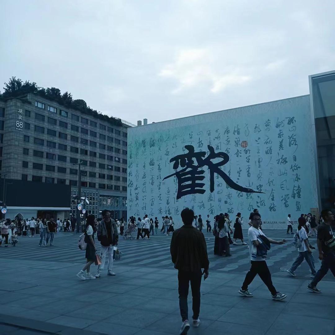 ·一夫
