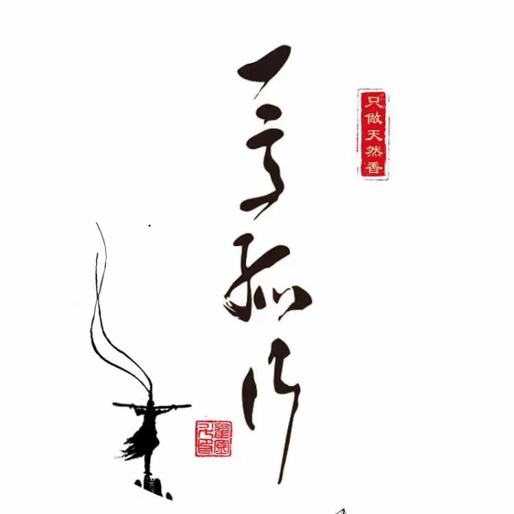 一意孤行兰雪香业