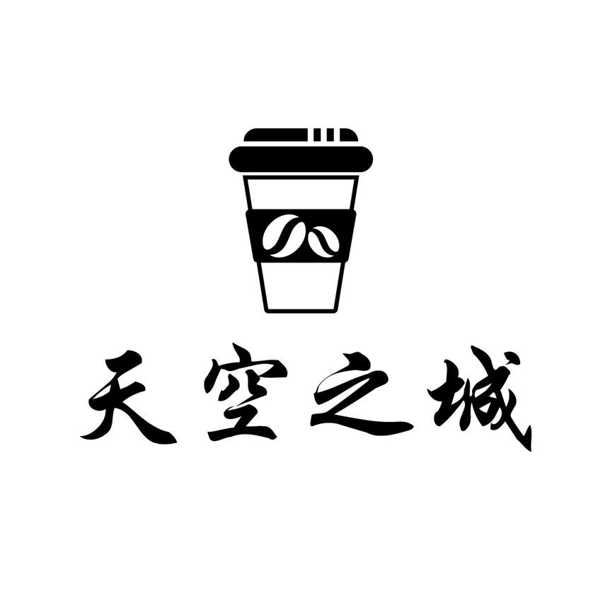 天空之城.