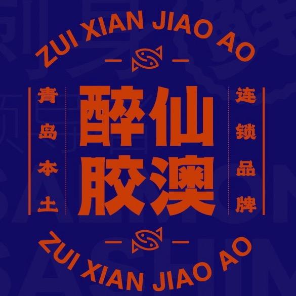 醉仙胶澳|微哥|品牌创始人