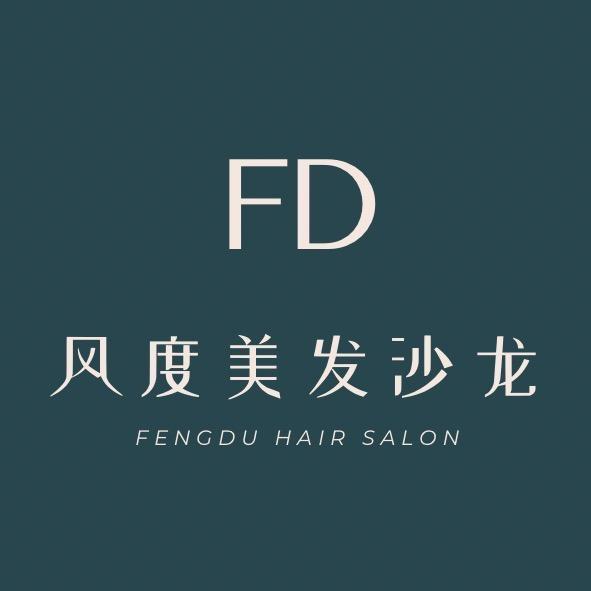 风度美发沙龙 薄响