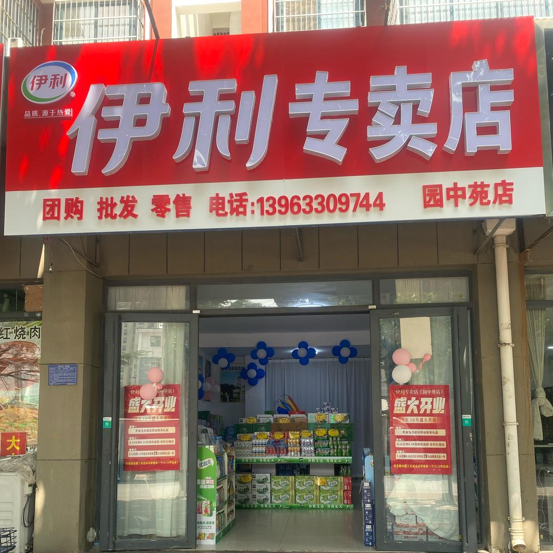园中苑店