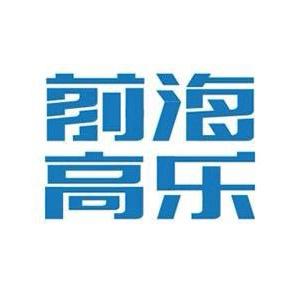 嗨高乐电子工厂店