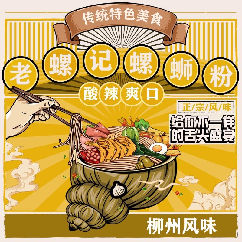 老螺记螺蛳粉.螺蛳鸭脚煲