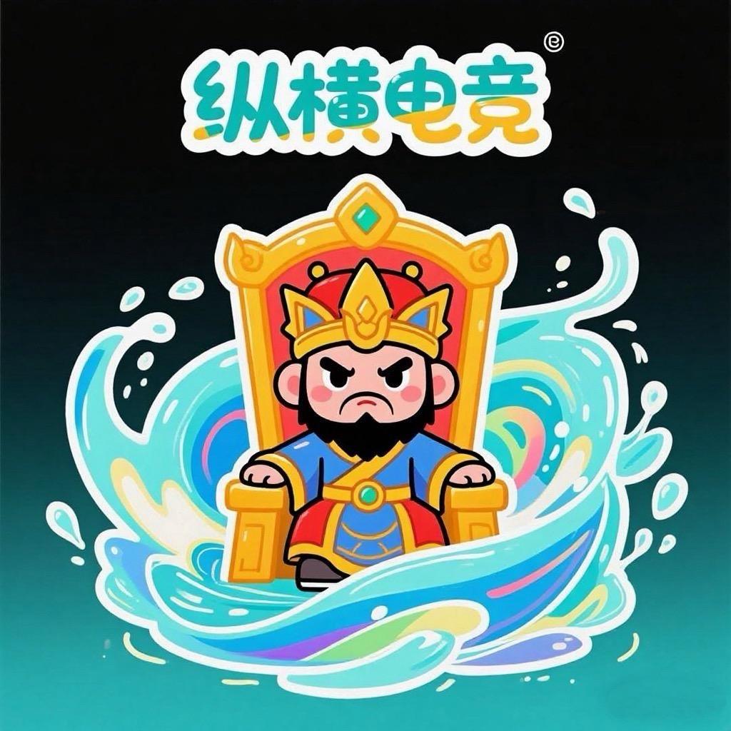 菏泽郓城纵横电竞