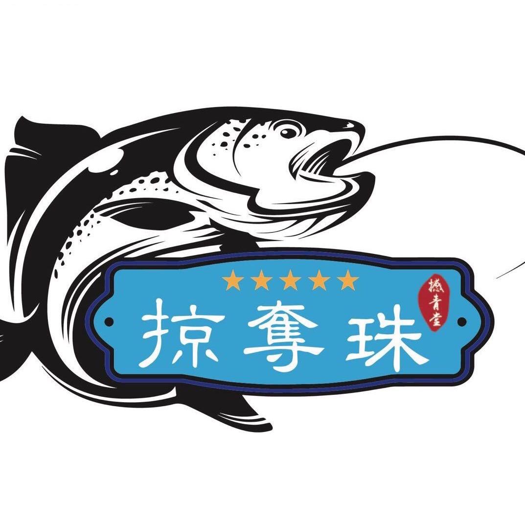 掠夺珠小珠珠钓大青青鱼珠珠