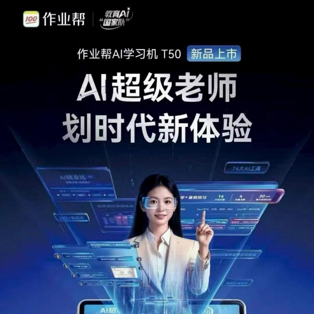作业帮学习机lucy老师(东阿振华店