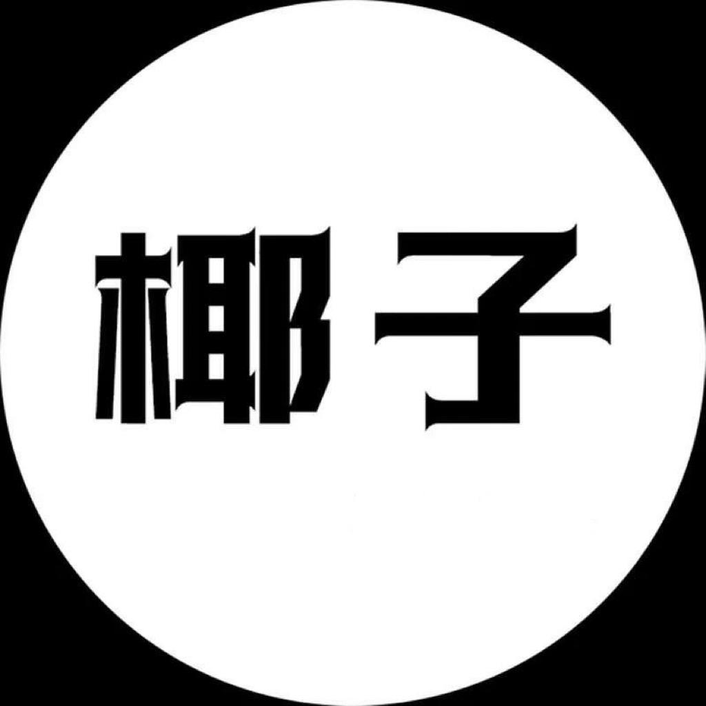椰子官方旗舰店