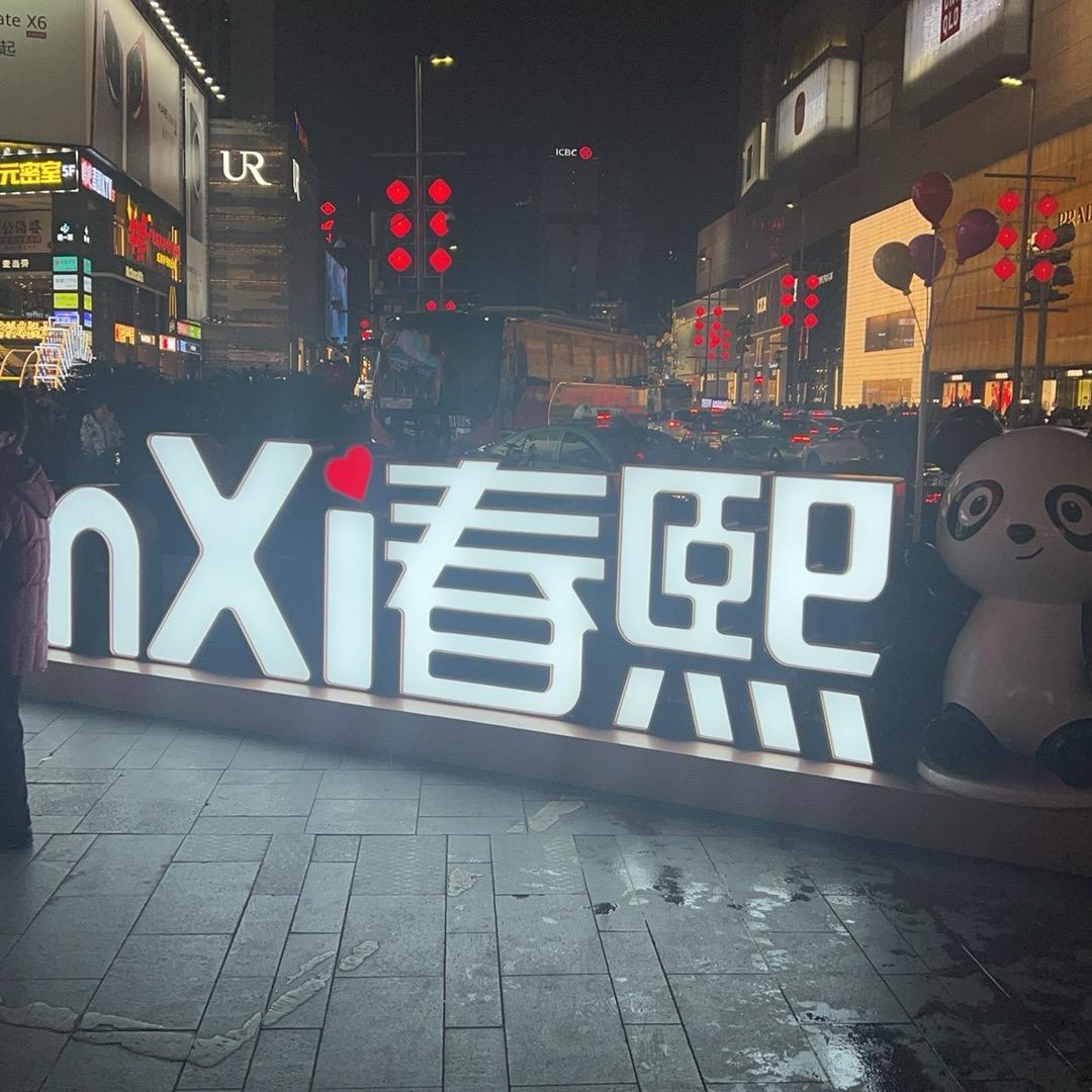 Giao干中学