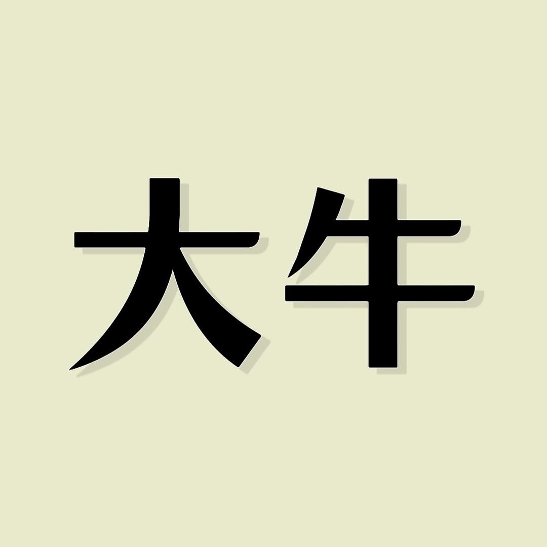 大牛厨房置物架