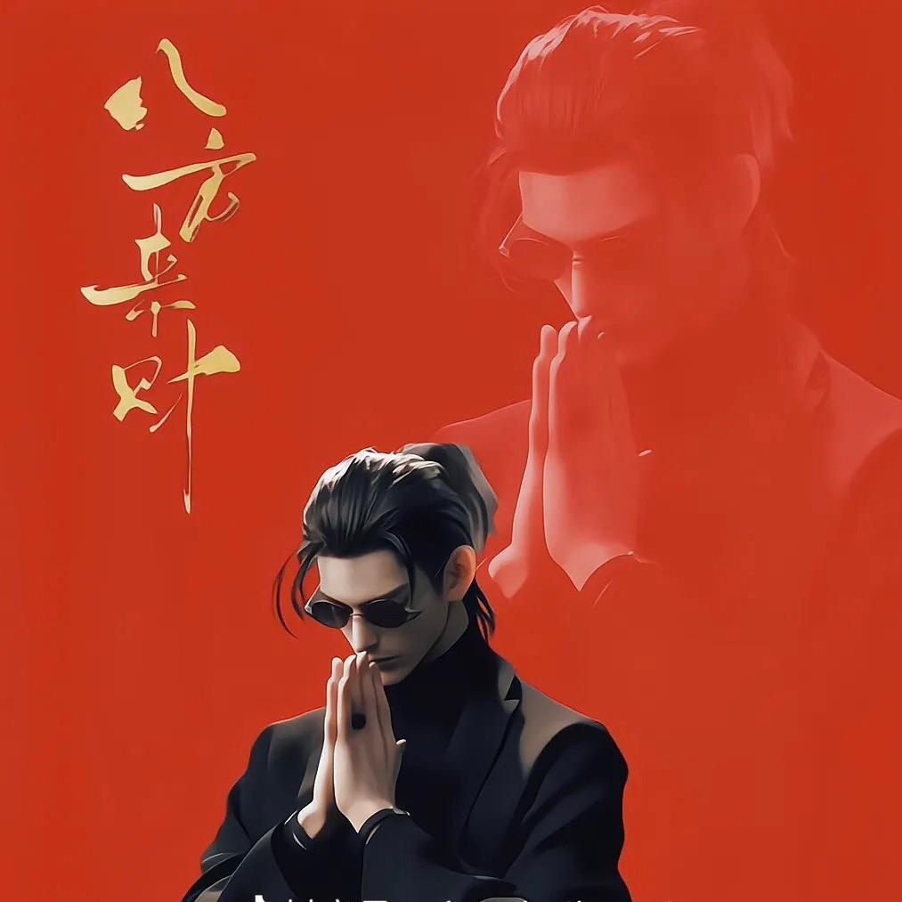 风飞沙