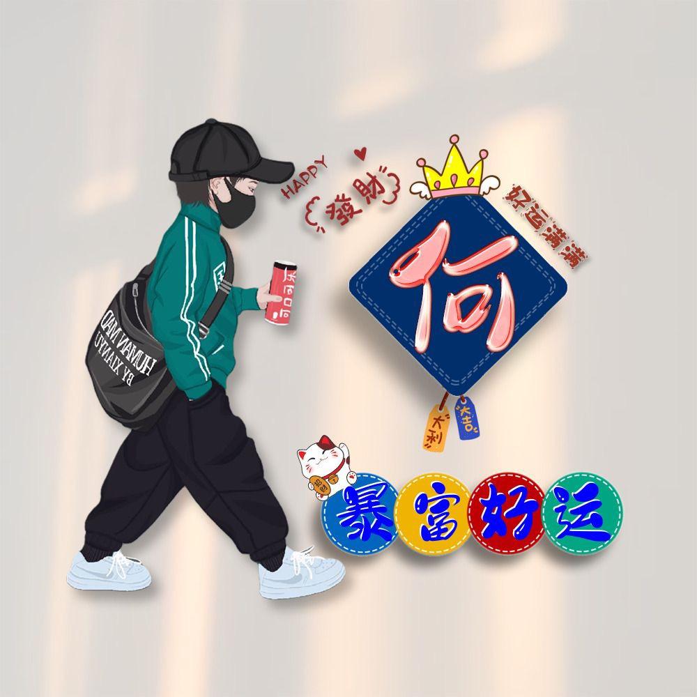 喝鹅何