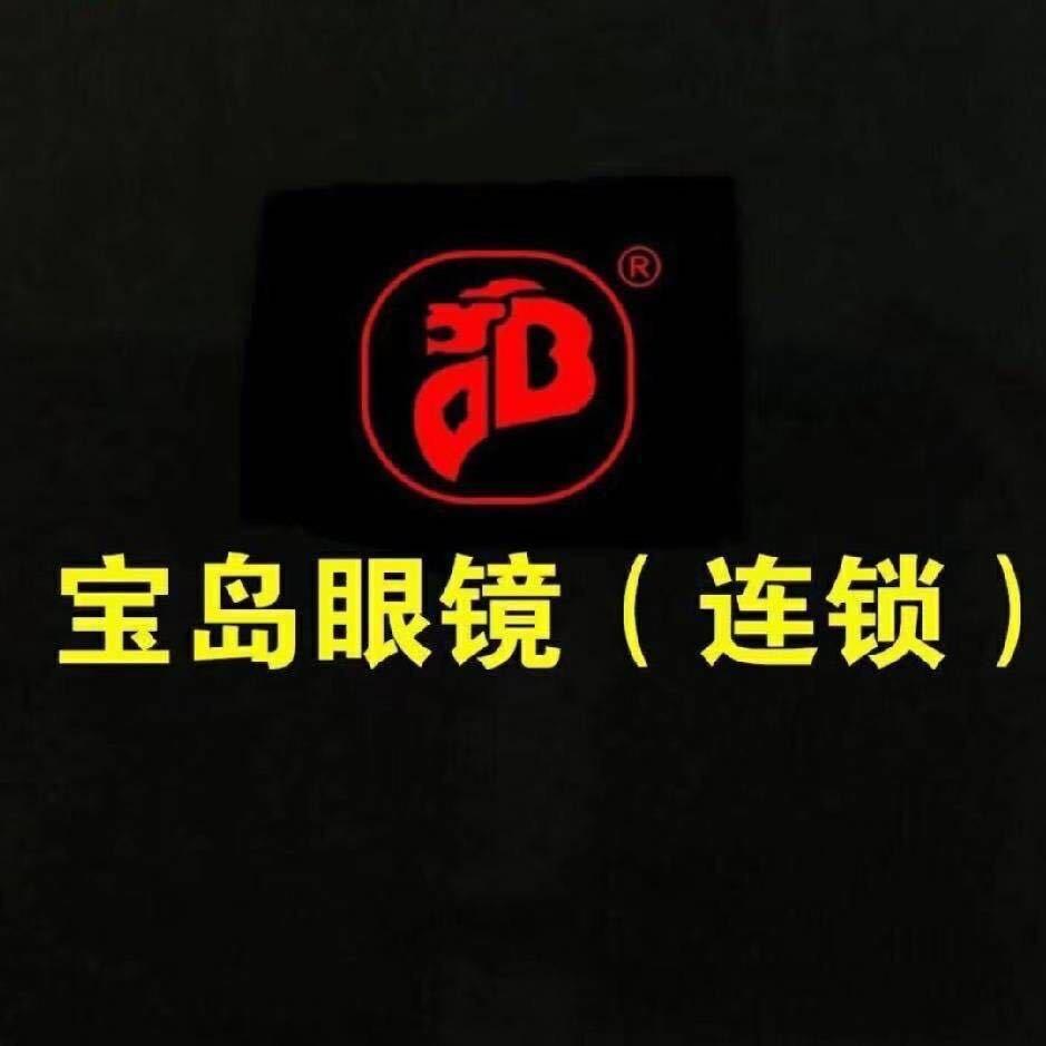 宝岛眼镜全国1596店